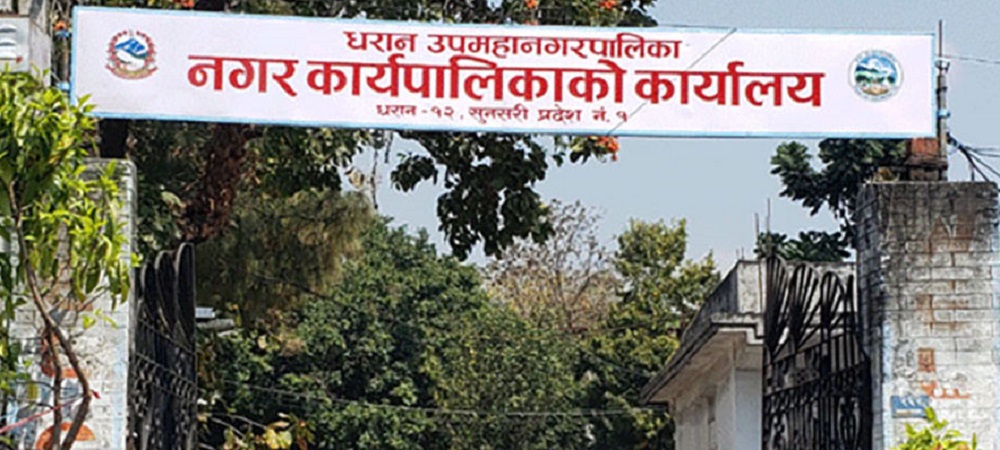 बजेट पारित नहुँदा धरान उपमहानगर समस्याग्रस्त