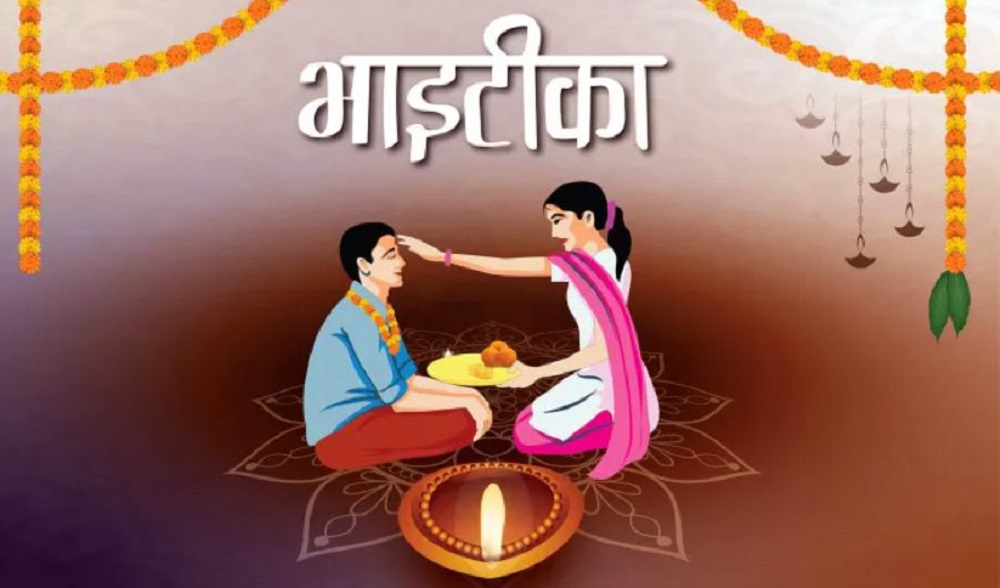 भाइटीकाको साइत कात्तिक ६ गते ११ बजेर ३९ मिनेटमा उत्तम